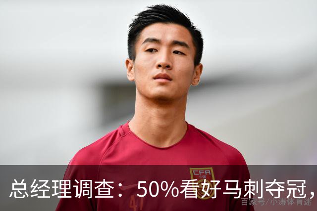 总经理调查：50%看好马刺夺冠，文班亚马获77%MVP选票